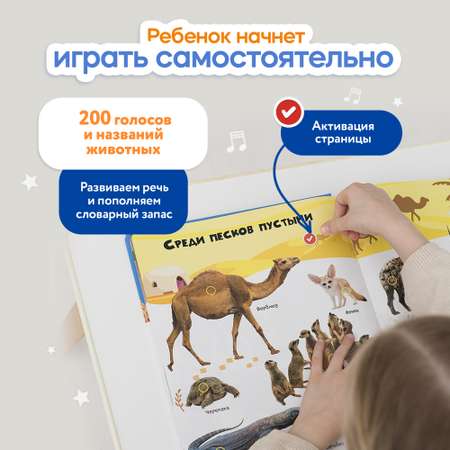 Говорящая книжка BertToys большая нажималка животные