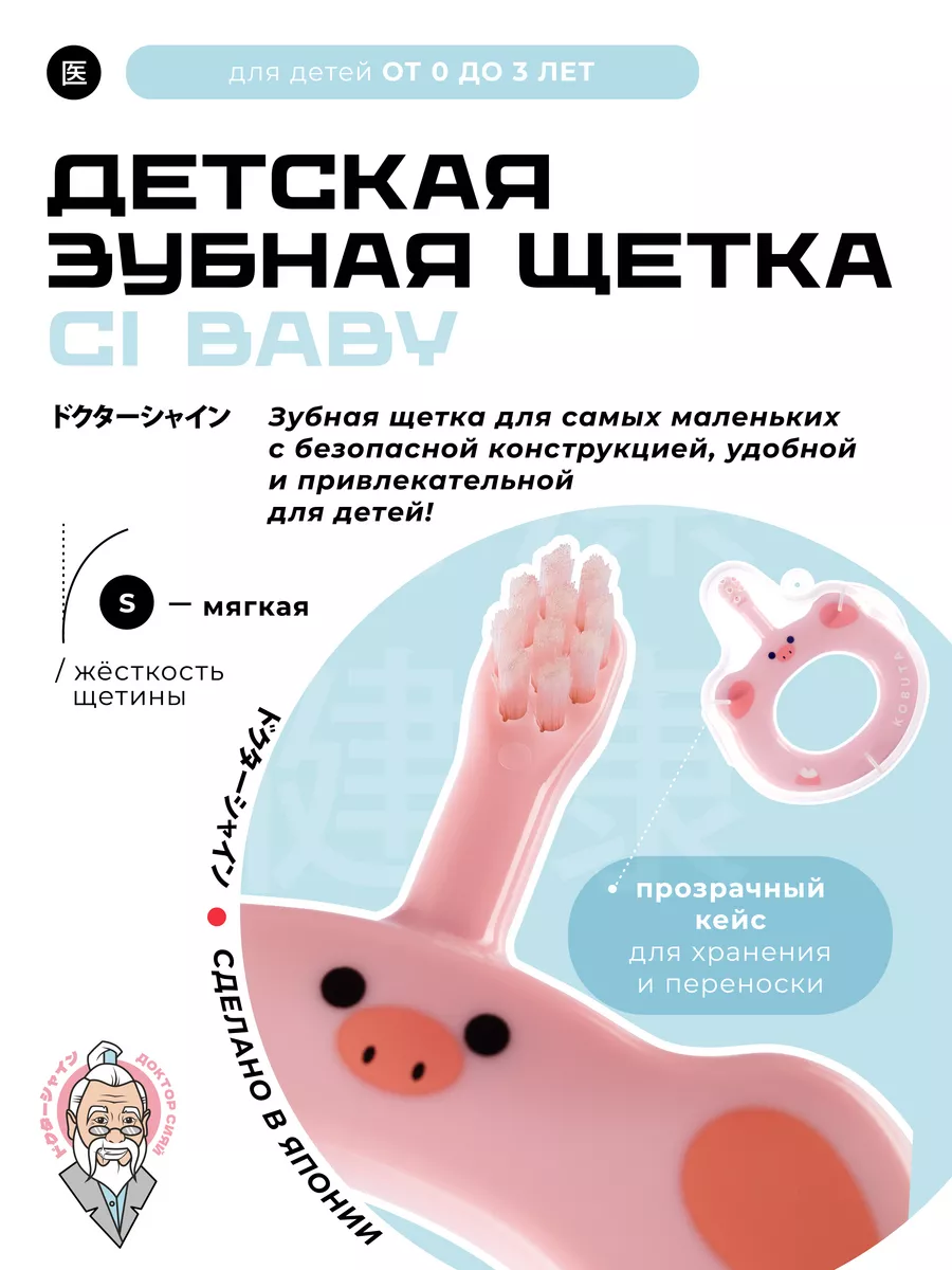 Изображение товара Детская классическая зубная щетка Доктор Сияй Ci Medical с милым дизайном
