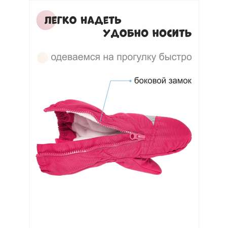 Варежки Чудо-Кроха