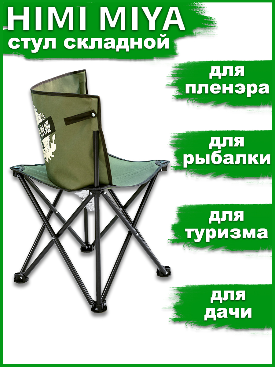 Портативный стул HIMI MIYA для художников - фото 3