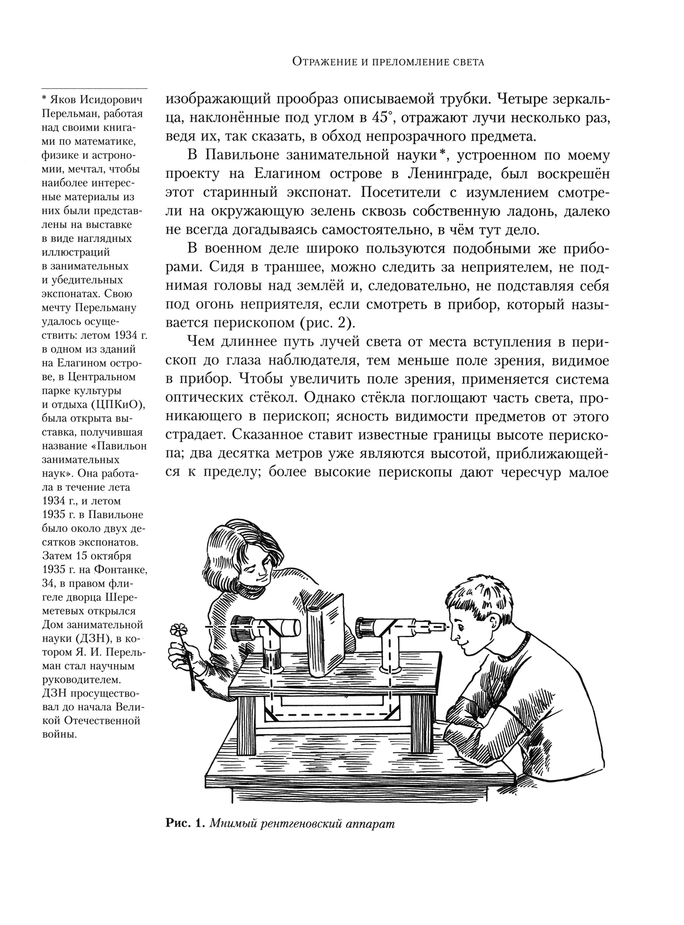 Книга Лабиринт Занимательная физика Свет звук и многое другое - фото 3