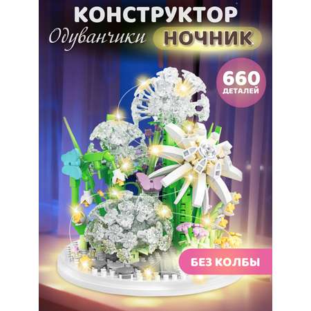 Конструктор Constructa Одуванчики 660 дет.