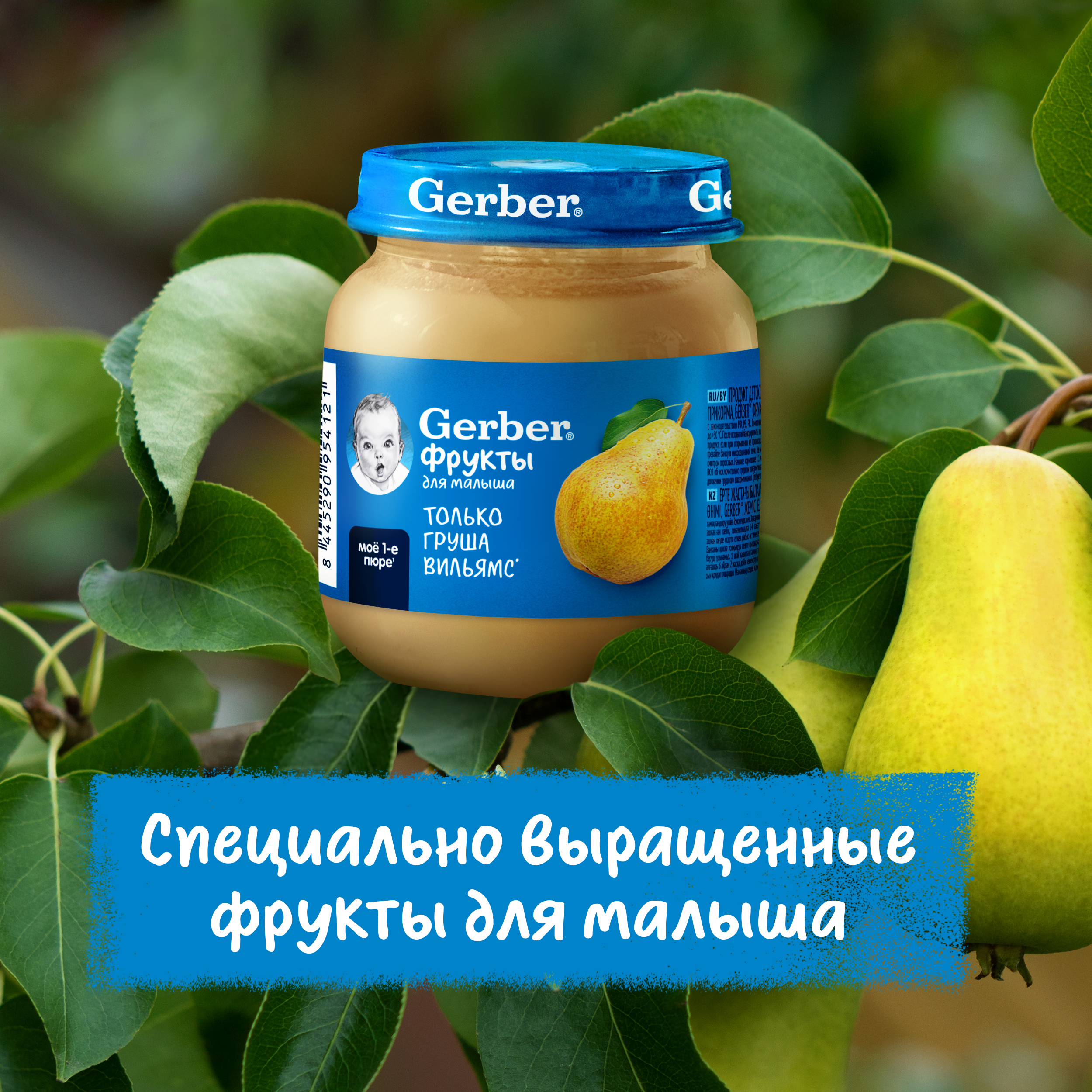 Пюре Gerber Груша с 4 мес 125 г - фото 5