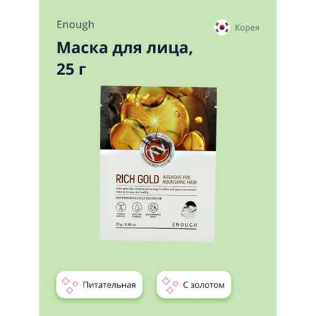 Маска ENOUGH