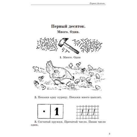 Книга Наше Завтра Сборник арифметических задач. 1 часть. 1941 год