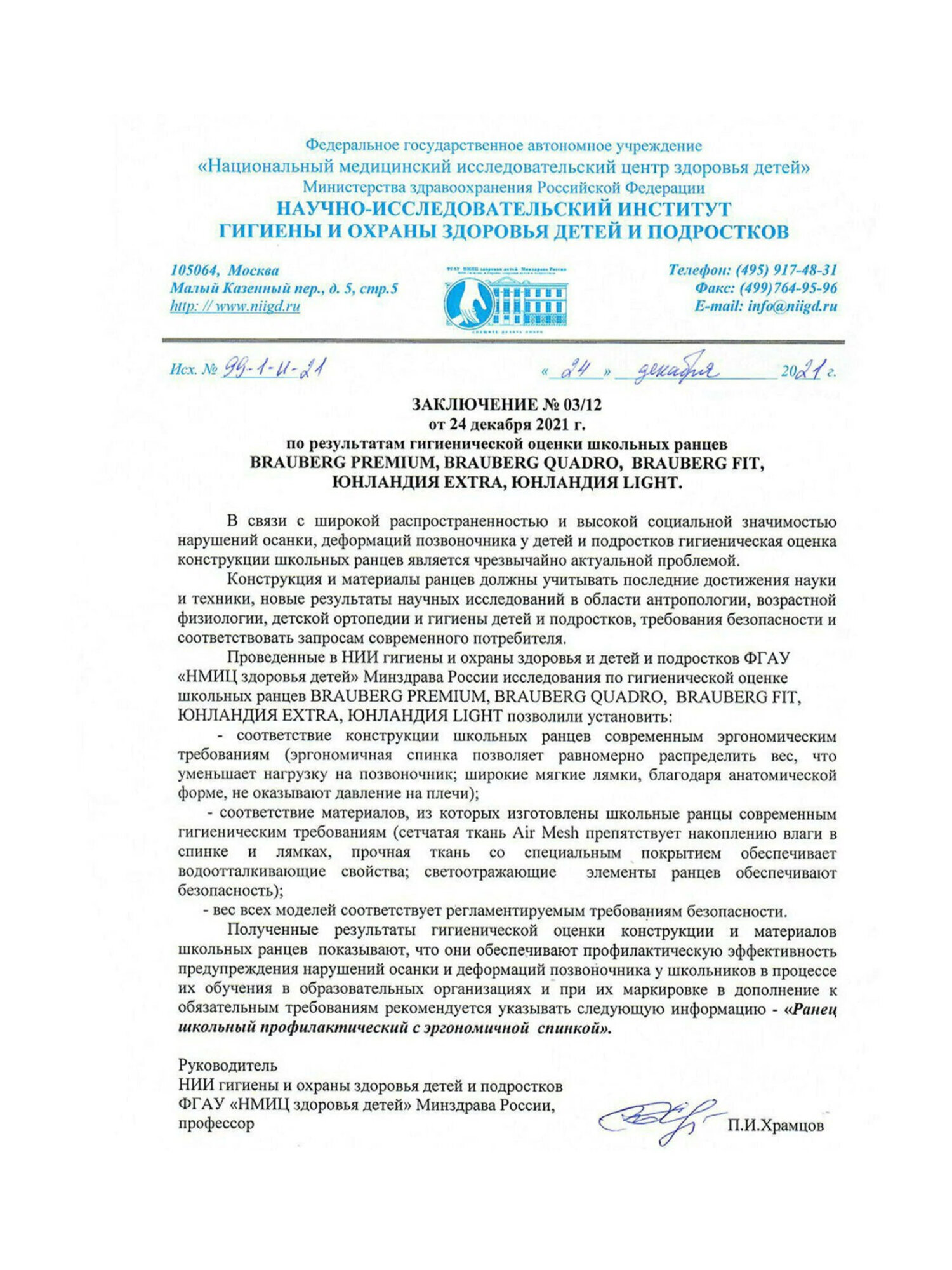 Рюкзак Brauberg удар по воротам - фото 14