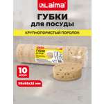 Губка для мытья посуды Лайма для уборки дома и кухни пористая овальная набор 10 штук
