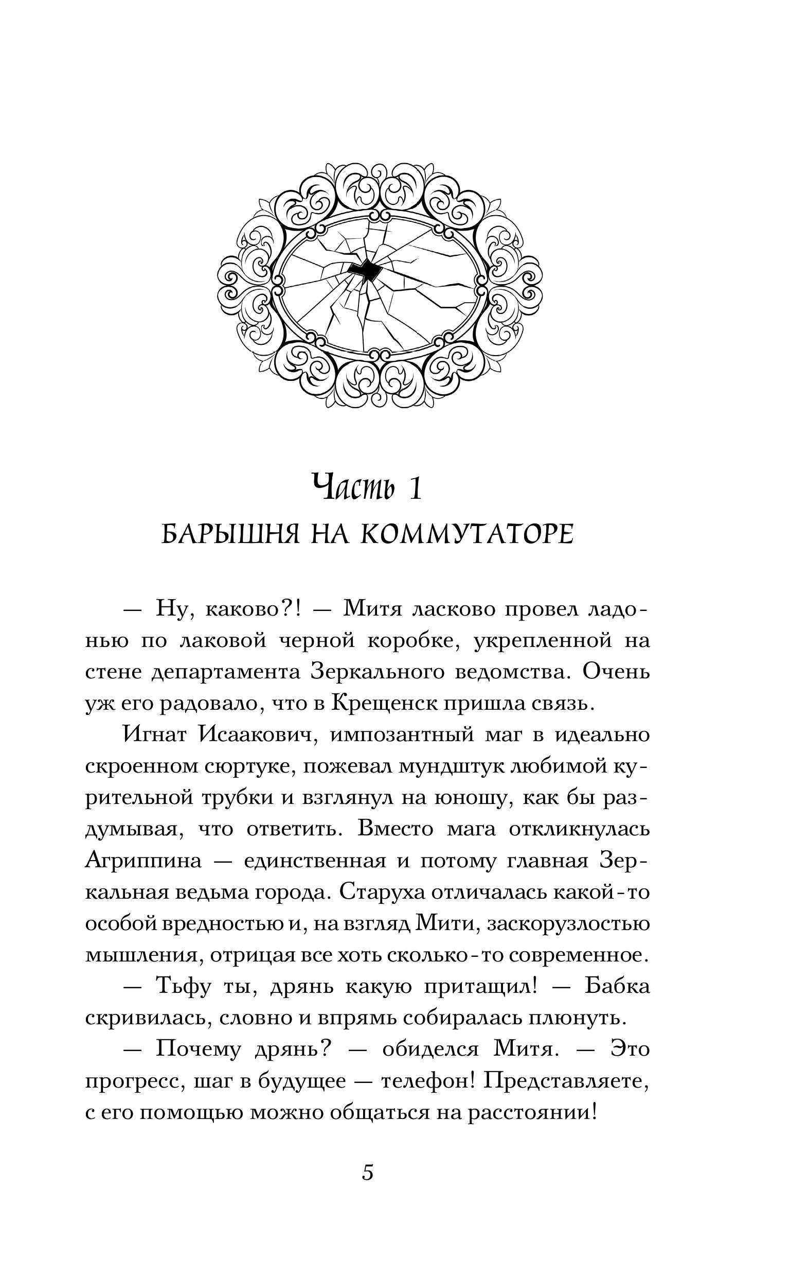 Книга Эксмо Стажер Зеркального сыска - фото 2