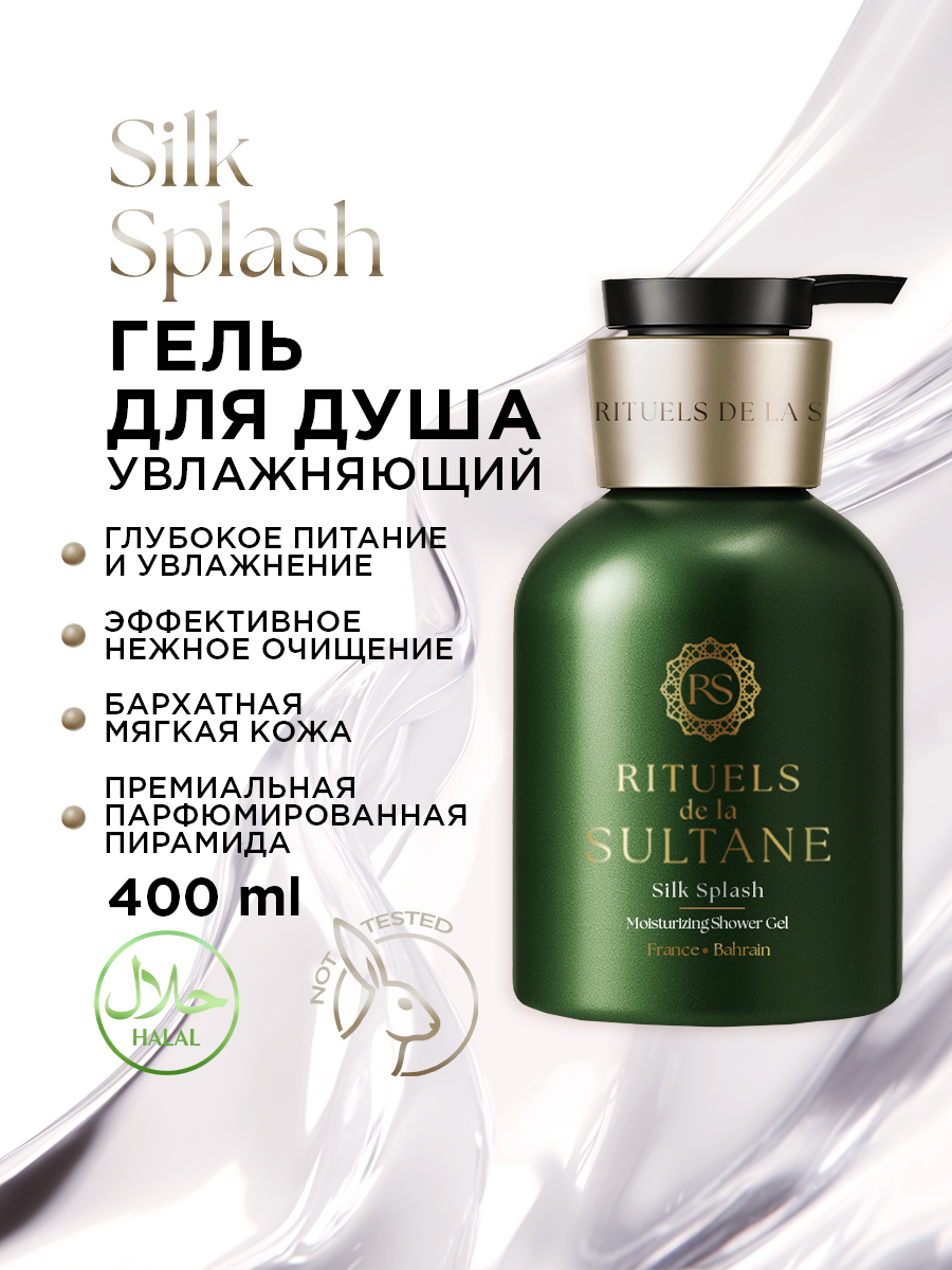 Гель RITUELS de la SULTANE 400 мл - фото 1