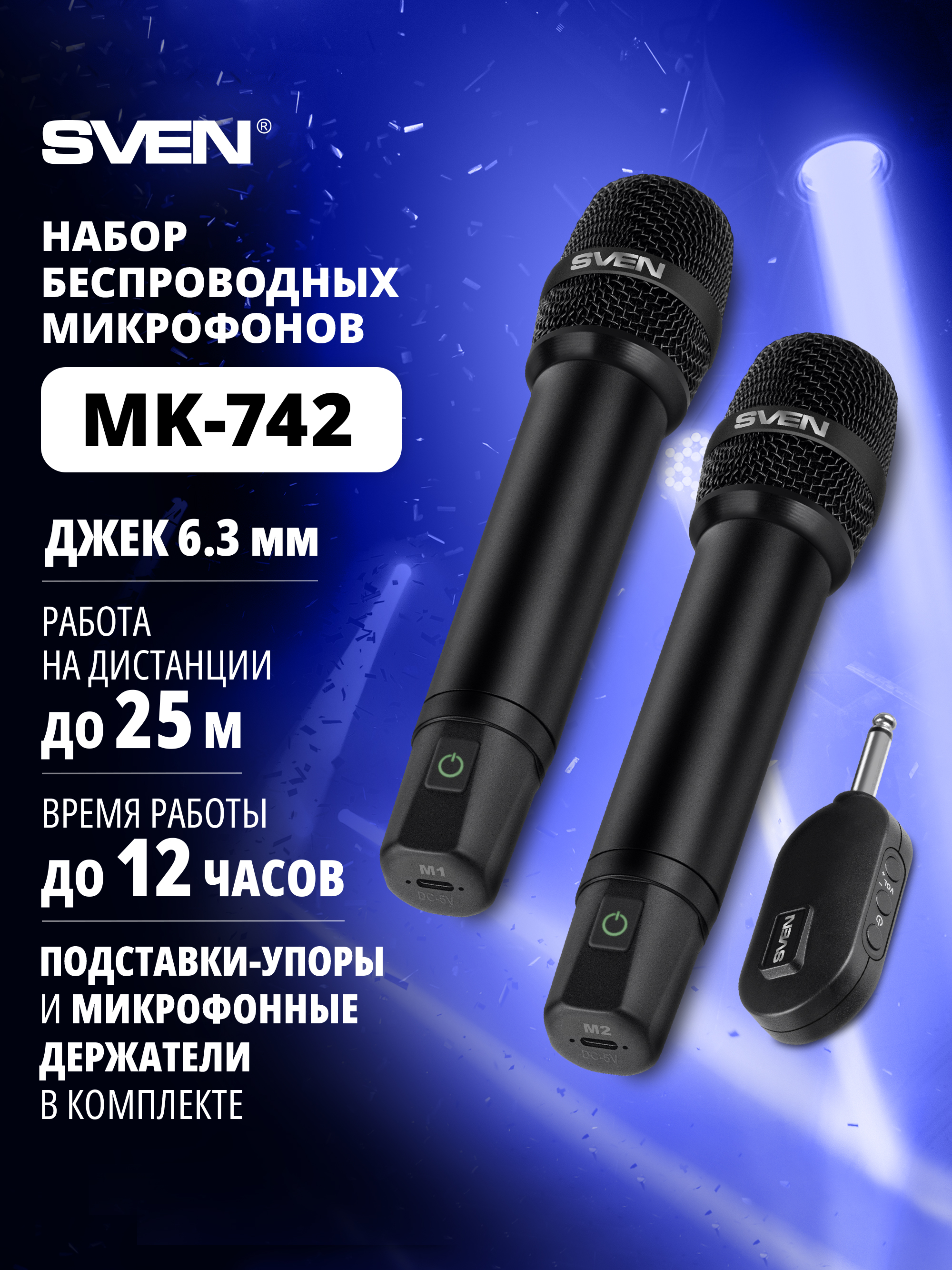 Микрофон SVEN MK-742 - фото 1