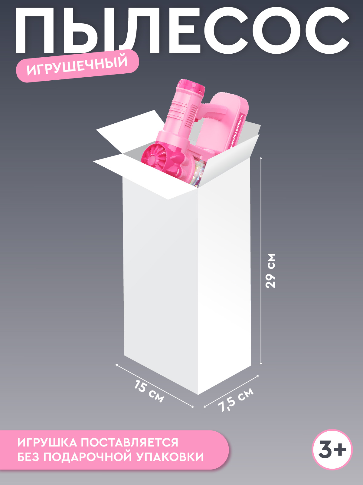 Игрушка AMORE BELLO пылесос - фото 5