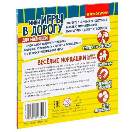 Магнитная мозаика Bondibon