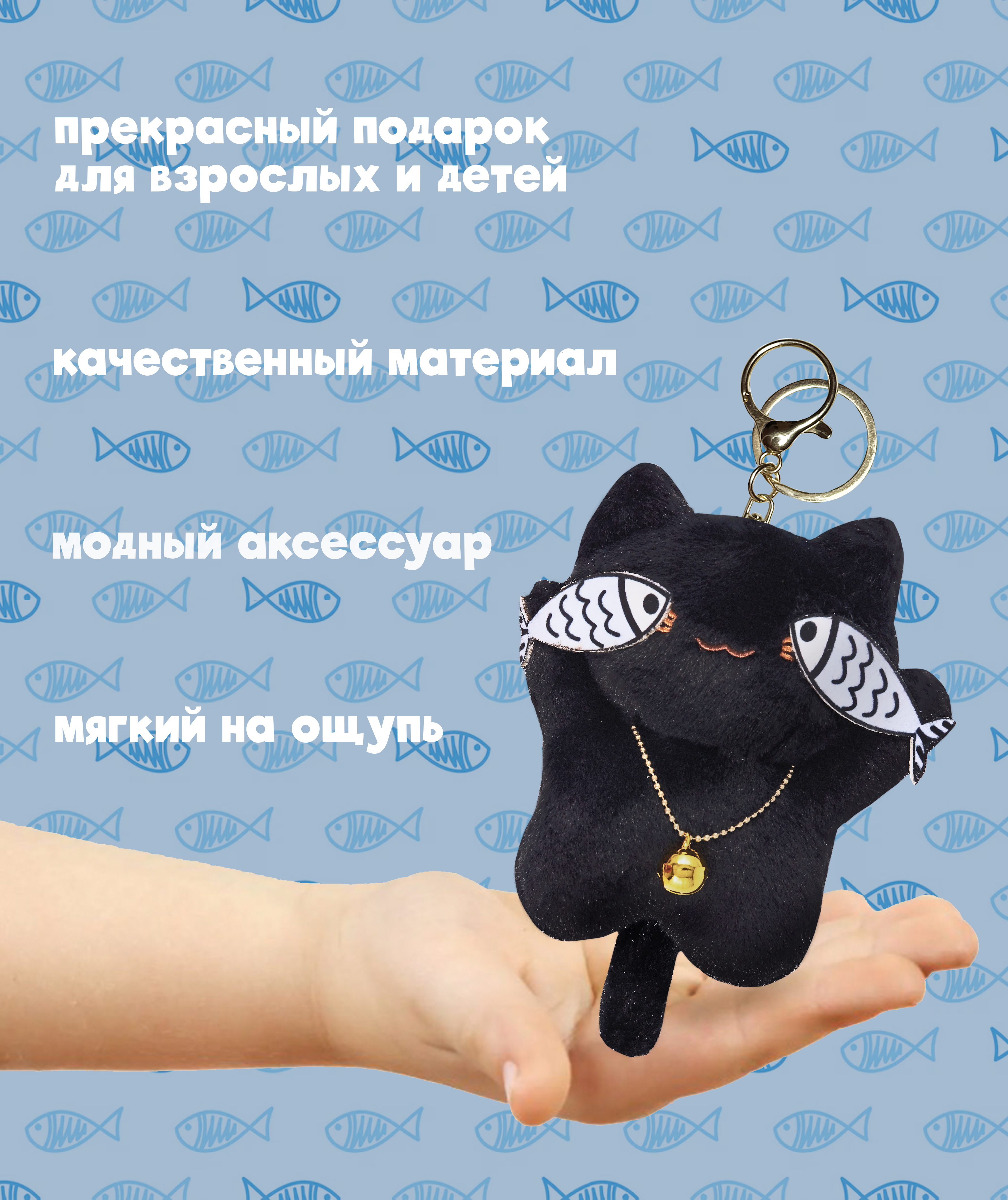 Брелок ЛИНТД Кот рыбки - фото 3