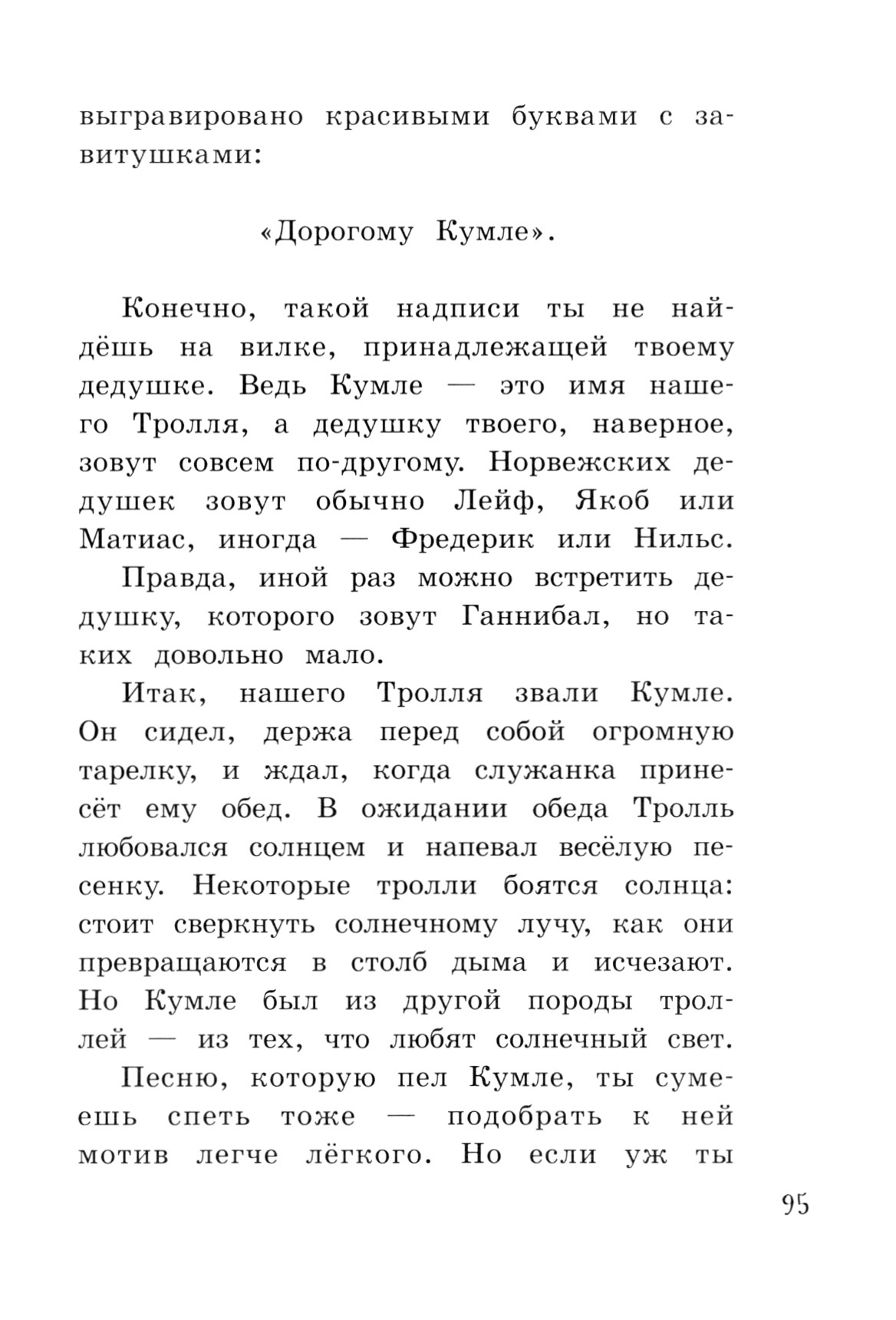 Книга Лабиринт Волшебный мелок - фото 10