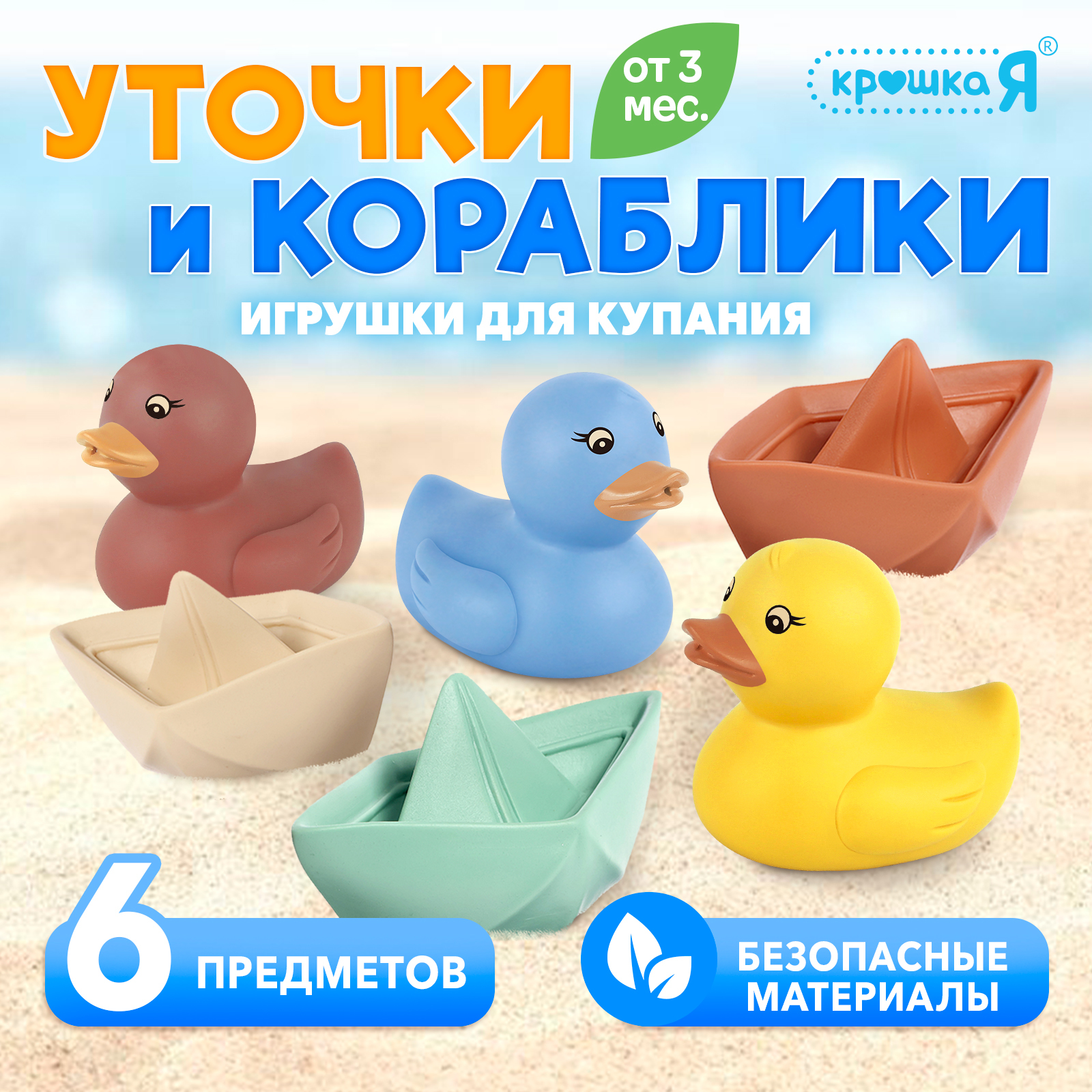 Игрушка Крошка Я - фото 1