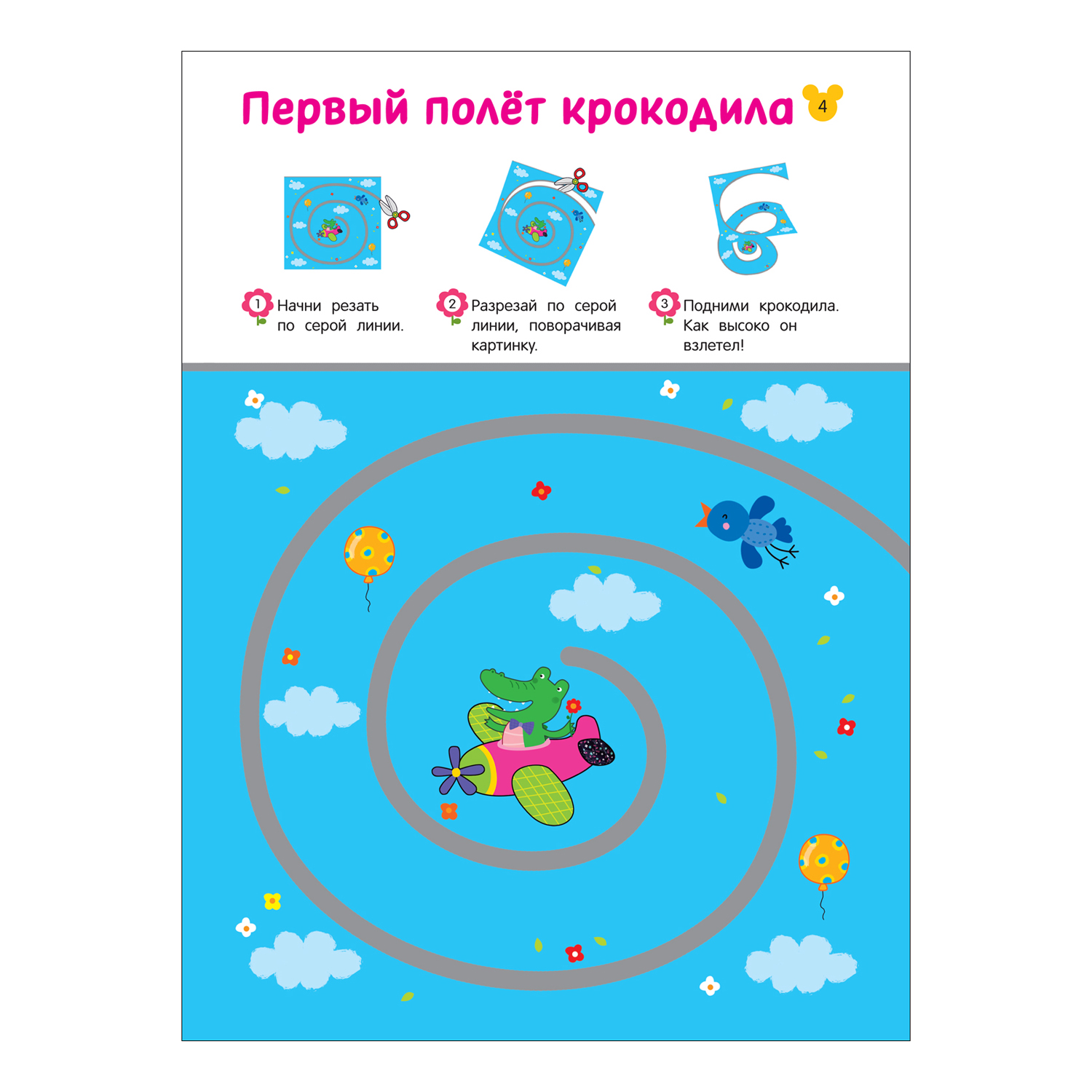 Книга Росмэн Вырезалки Учимся вырезать фигуры и мастерить от 3 лет - фото 6