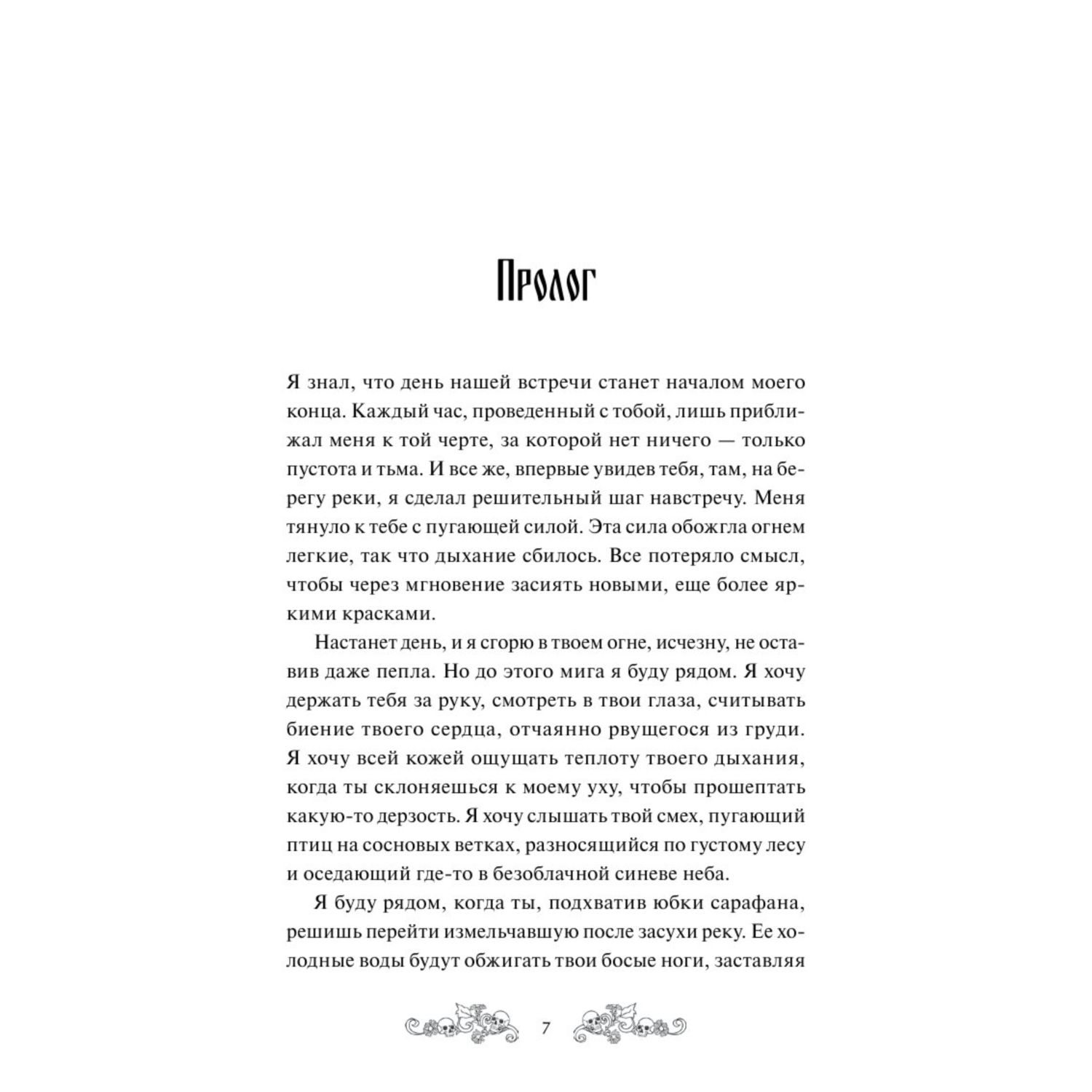 Книга МИФ Избушка на костях - фото 6