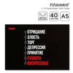 Ежедневник ArtFox 40 лист.