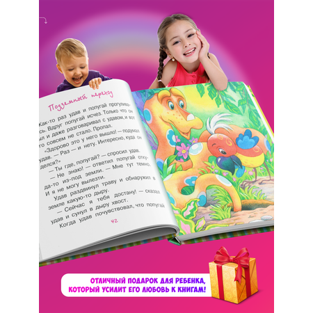 Книга Харвест Сказки для малышей 38 попугаев