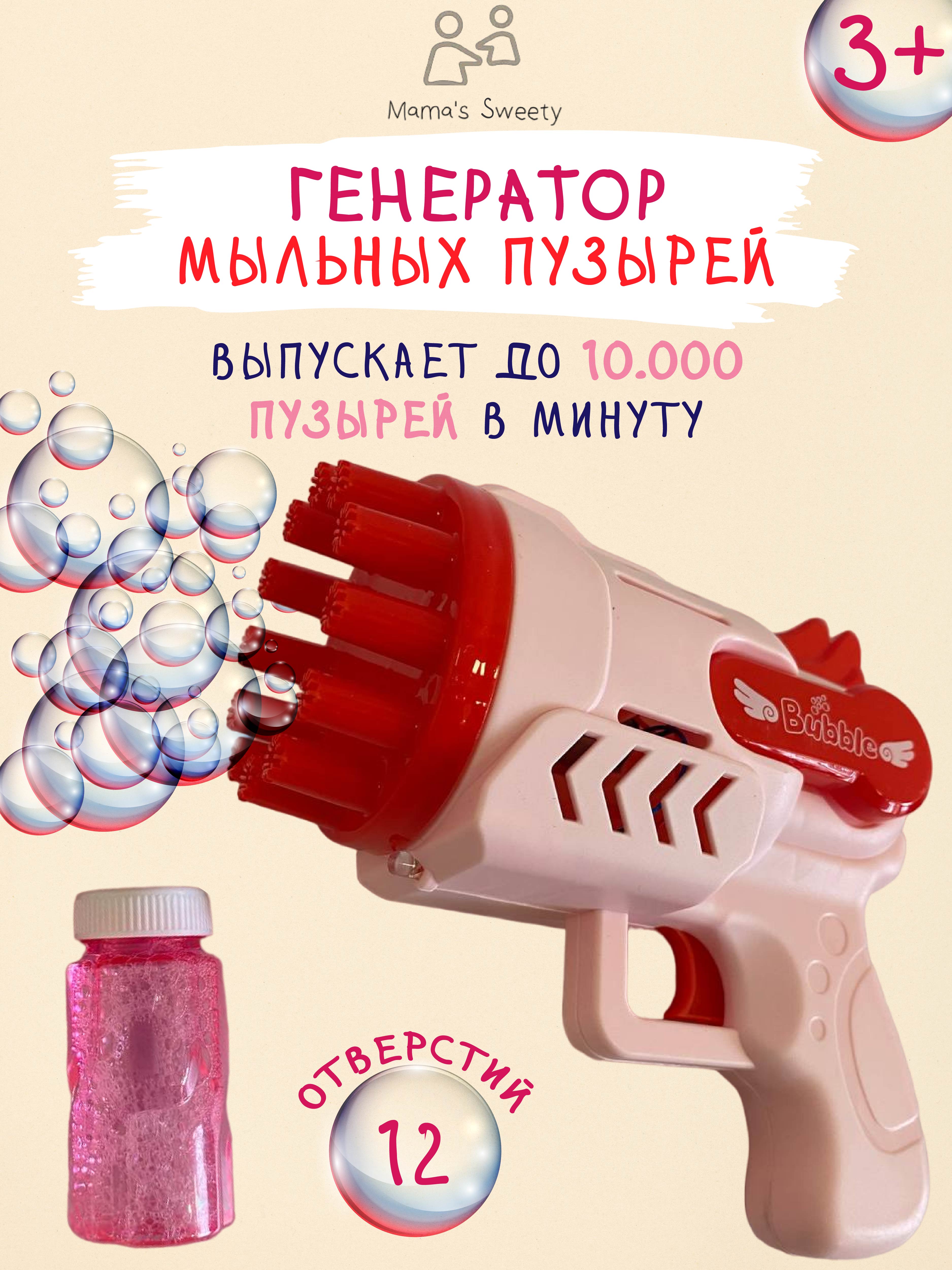 Пистолет для выдувания Mamas Sweety - фото 1