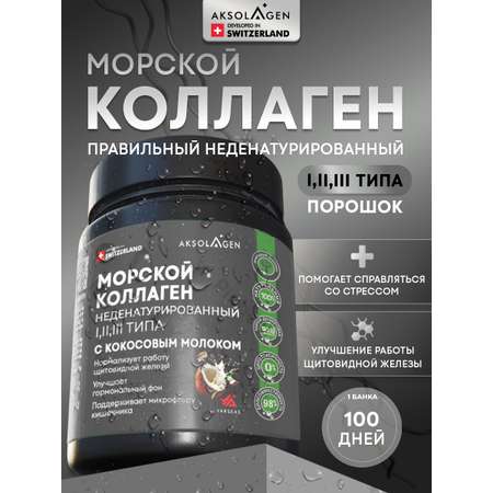 Морской коллаген 1 2 3 типа AKSOLAGEN с экстрактом кокосового молока