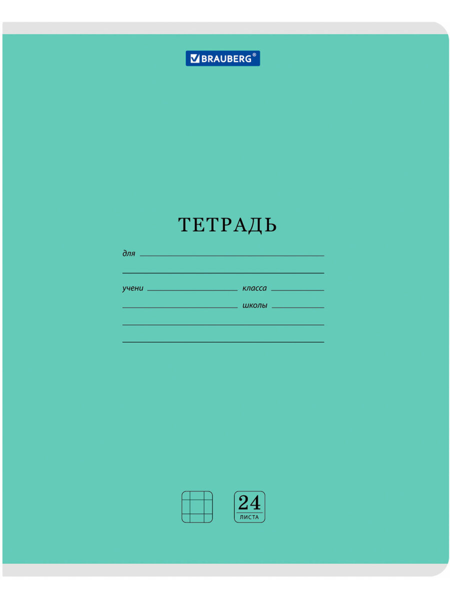 Общая тетрадь Brauberg клетка 24 лист. 10 шт. - фото 3