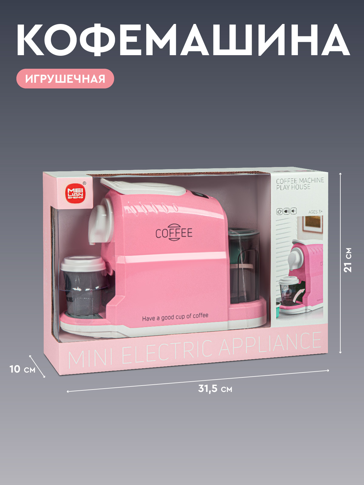 Игрушка AMORE BELLO кофемашина - фото 7