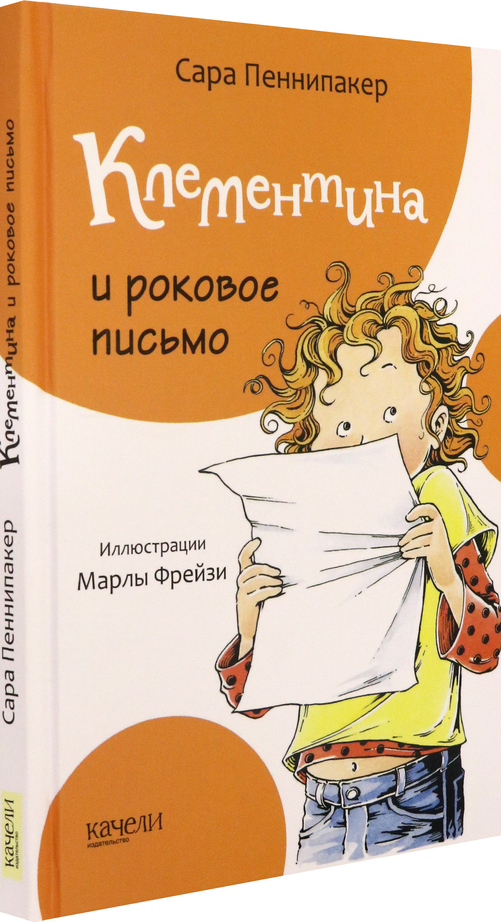 Книга Стрекозa Клементина и роковое письмо - фото 2