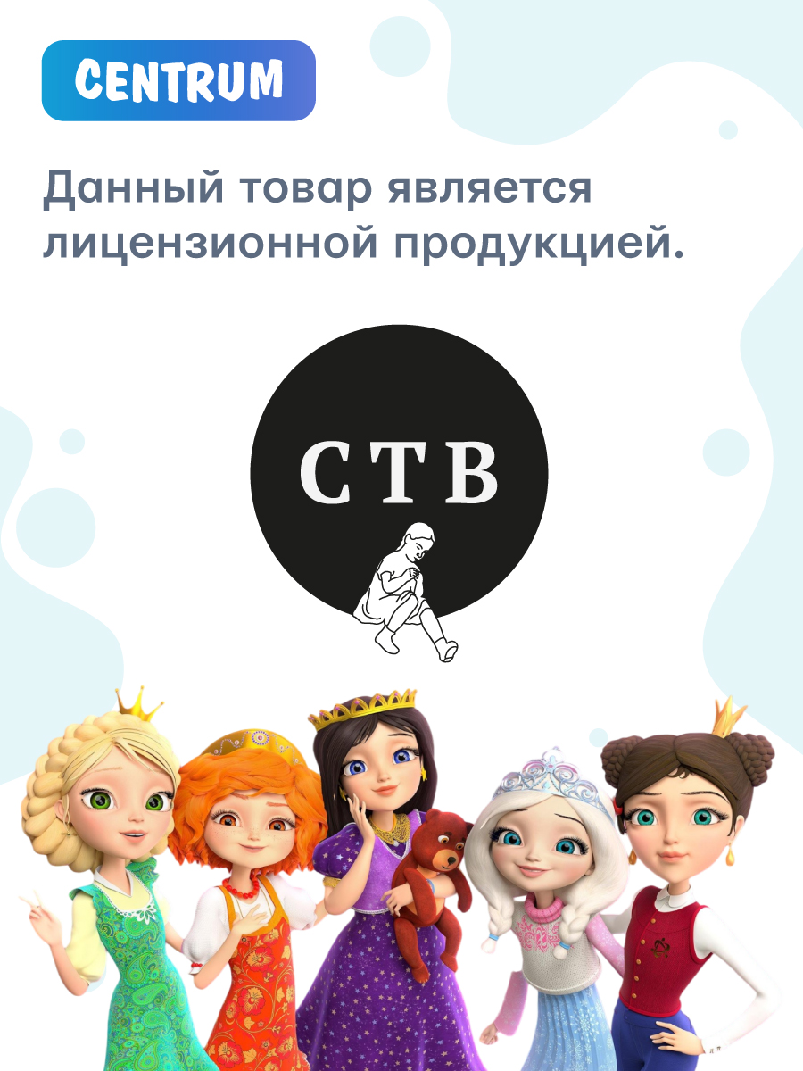 Раскраска CENTRUM Царевны - фото 8