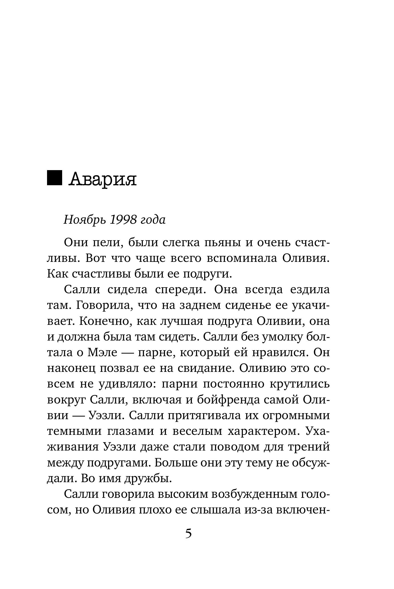 Книга Эксмо Исчезновение - фото 2