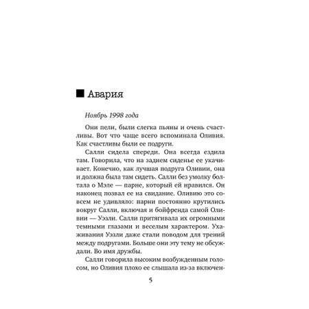 Книга Эксмо Исчезновение