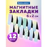 Закладки канцелярские Brauberg магнитные для книг учебников и тетрадей 12шт