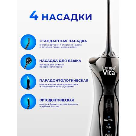 Ирригатор LONGA VITA импульсный 4 реж.