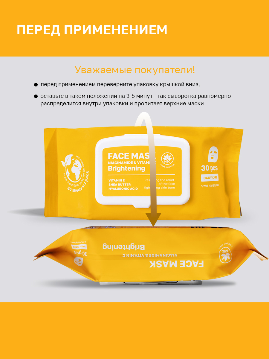 Маска тканевая NAME SKIN CARE с Ниацинамидом и Витамином C 30 шт. - фото 2
