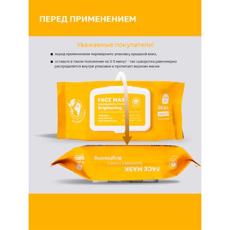 Маска тканевая NAME SKIN CARE с Ниацинамидом и Витамином C 30 шт.