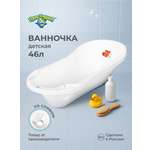 Ванночка Пластишка белый