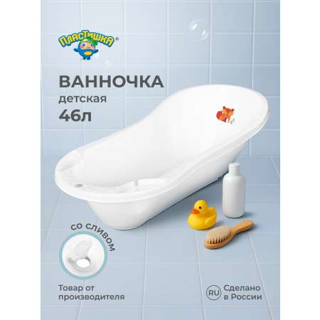 Ванночка Пластишка белый