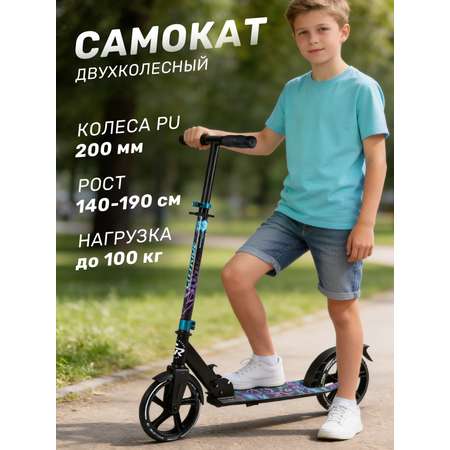 Самокат CITYRIDE двухколесный