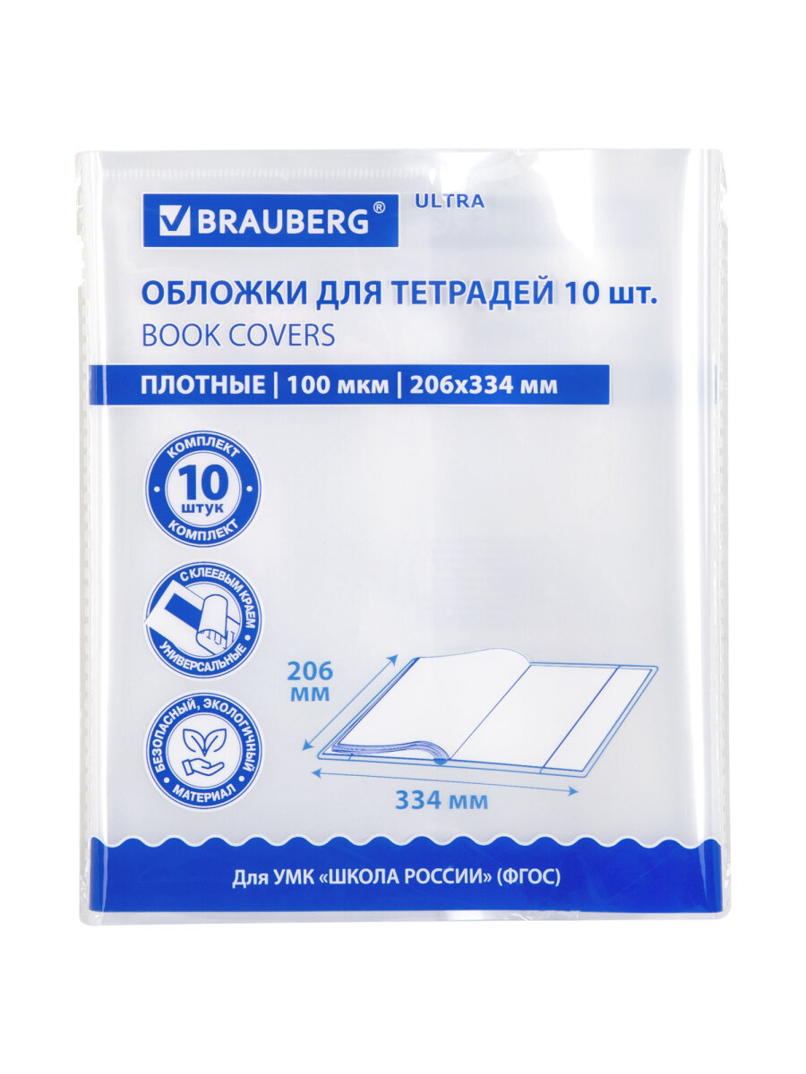 Обложка Brauberg 33.4 x 20.6 см 10 шт. - фото 2