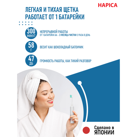 Зубная щетка электрическая Hapica от 10 лет