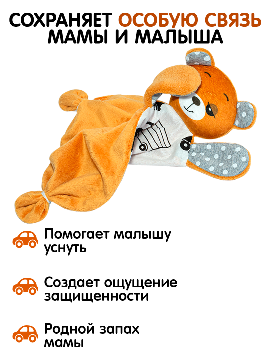 Игрушка Штучки к которым тянутся ручки комфортер Медвежонок - фото 9