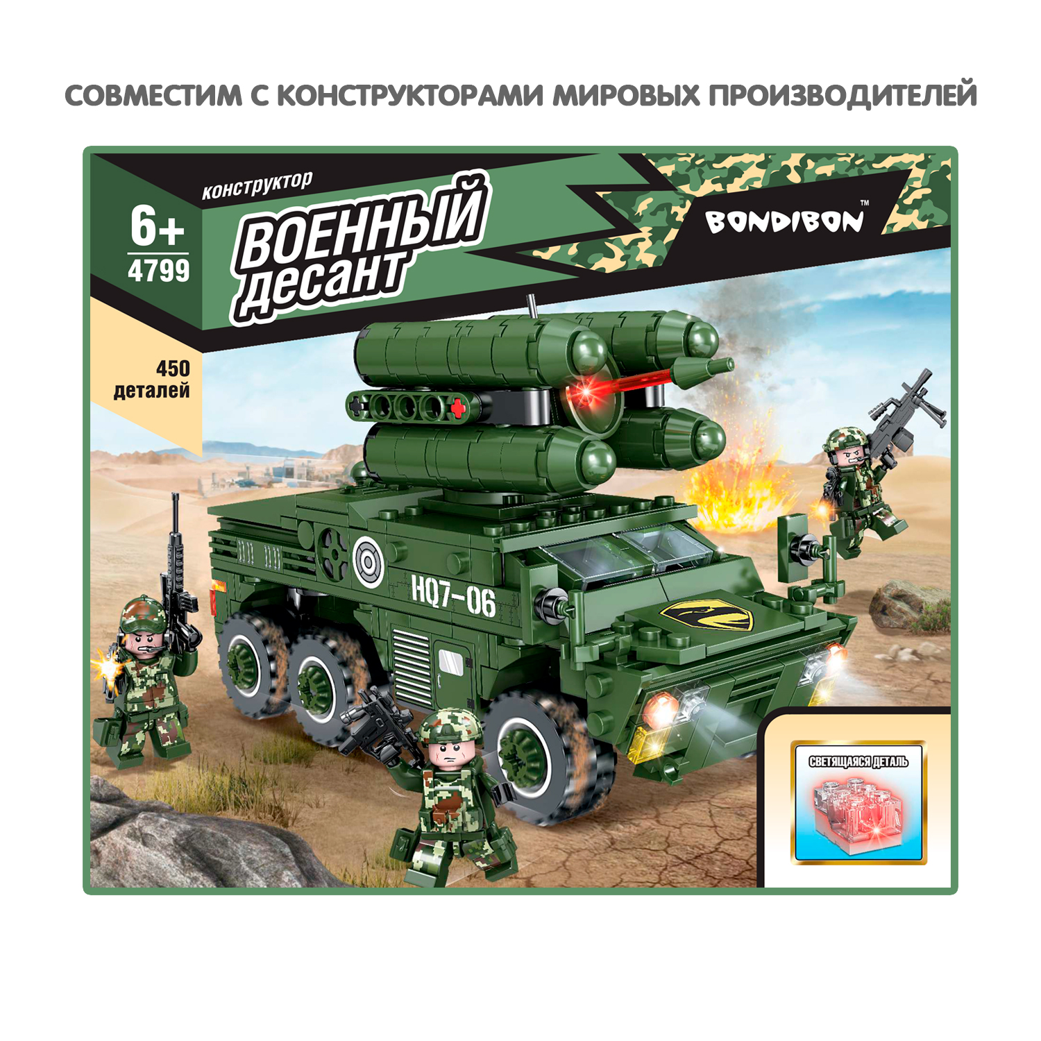 Конструктор Bondibon Военный Десант Зенитка 450 дет. - фото 2