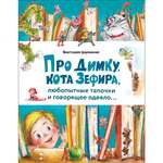 Книга СТРЕКОЗА Рассказы