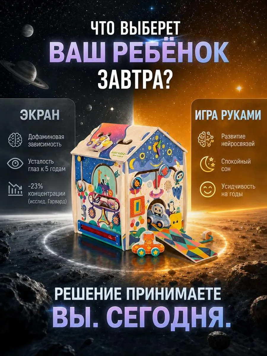 Игрушка ЛИГРИК бизиборд Космос - фото 2