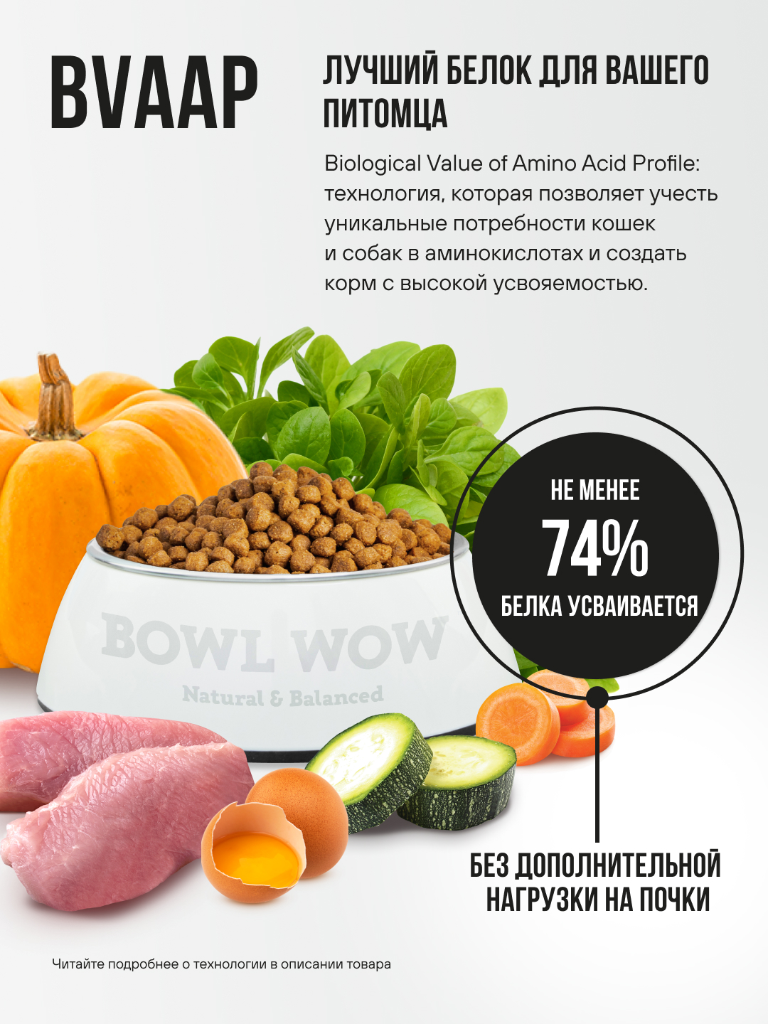 Полнорационный влажный корм BOWL WOW для взрослых собак всех пород с индейкой и тыквой 100г - фото 5