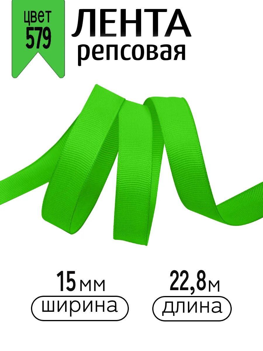 Лента для рукоделия и упаковки Magic 4 Hobby 15 мм зеленая - фото 1