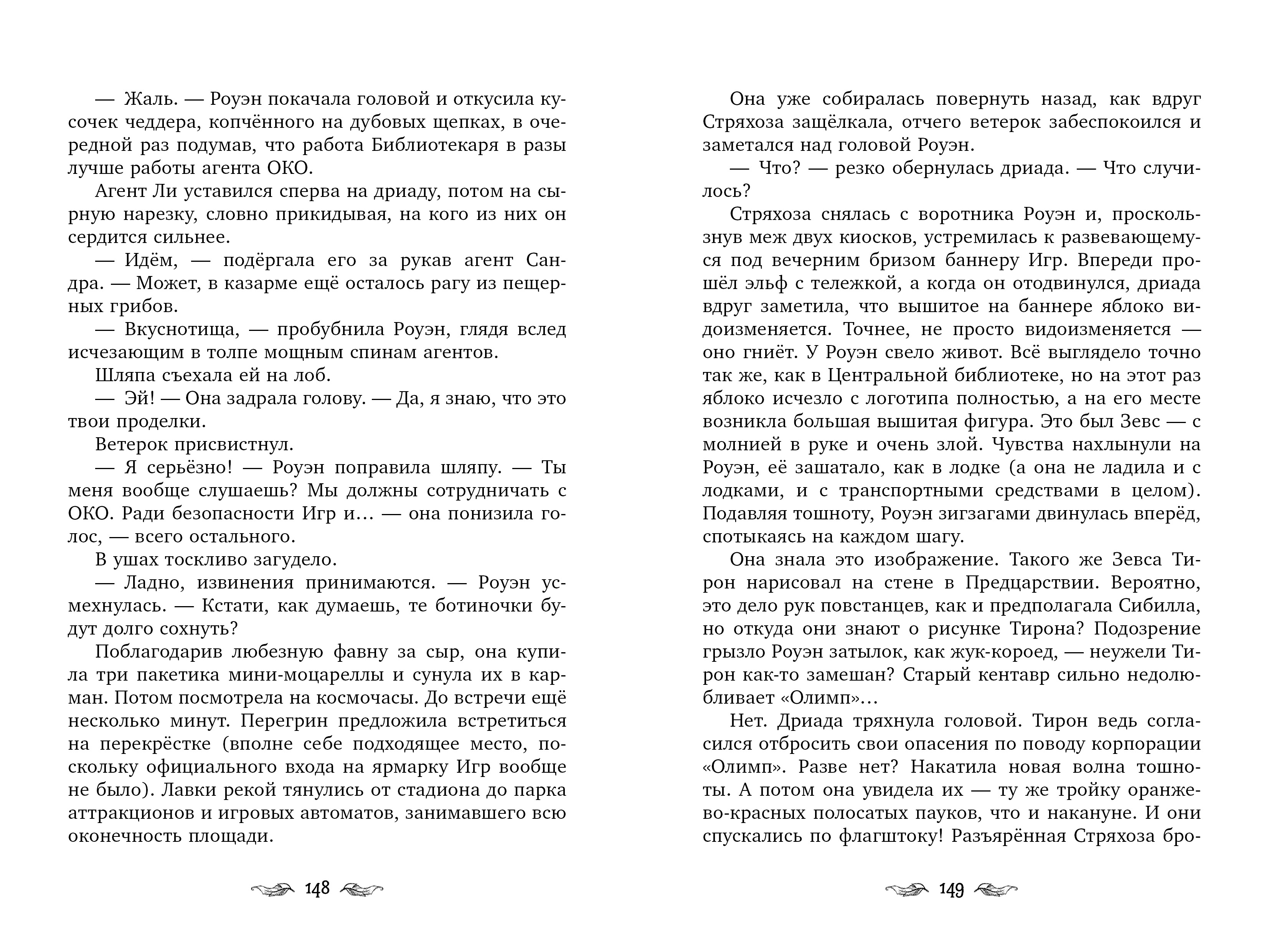 Книга Clever Золотое яблоко раздора - фото 14