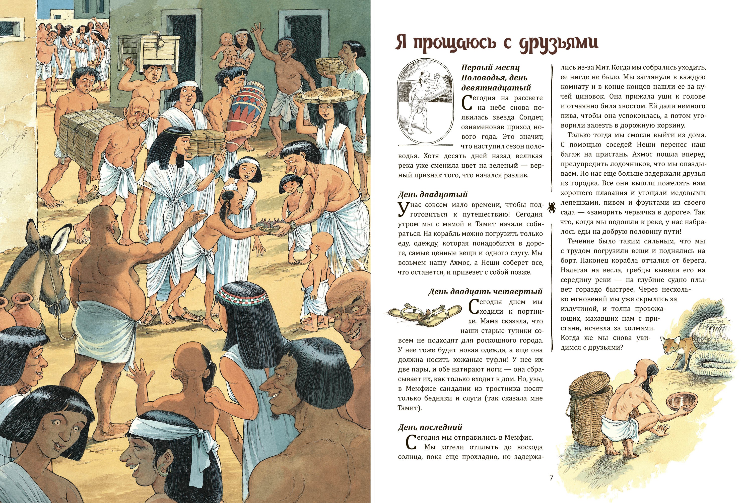 Книга Качели Как жили в Древнем Риме и Египте Комплект из 2-х книг - фото 5