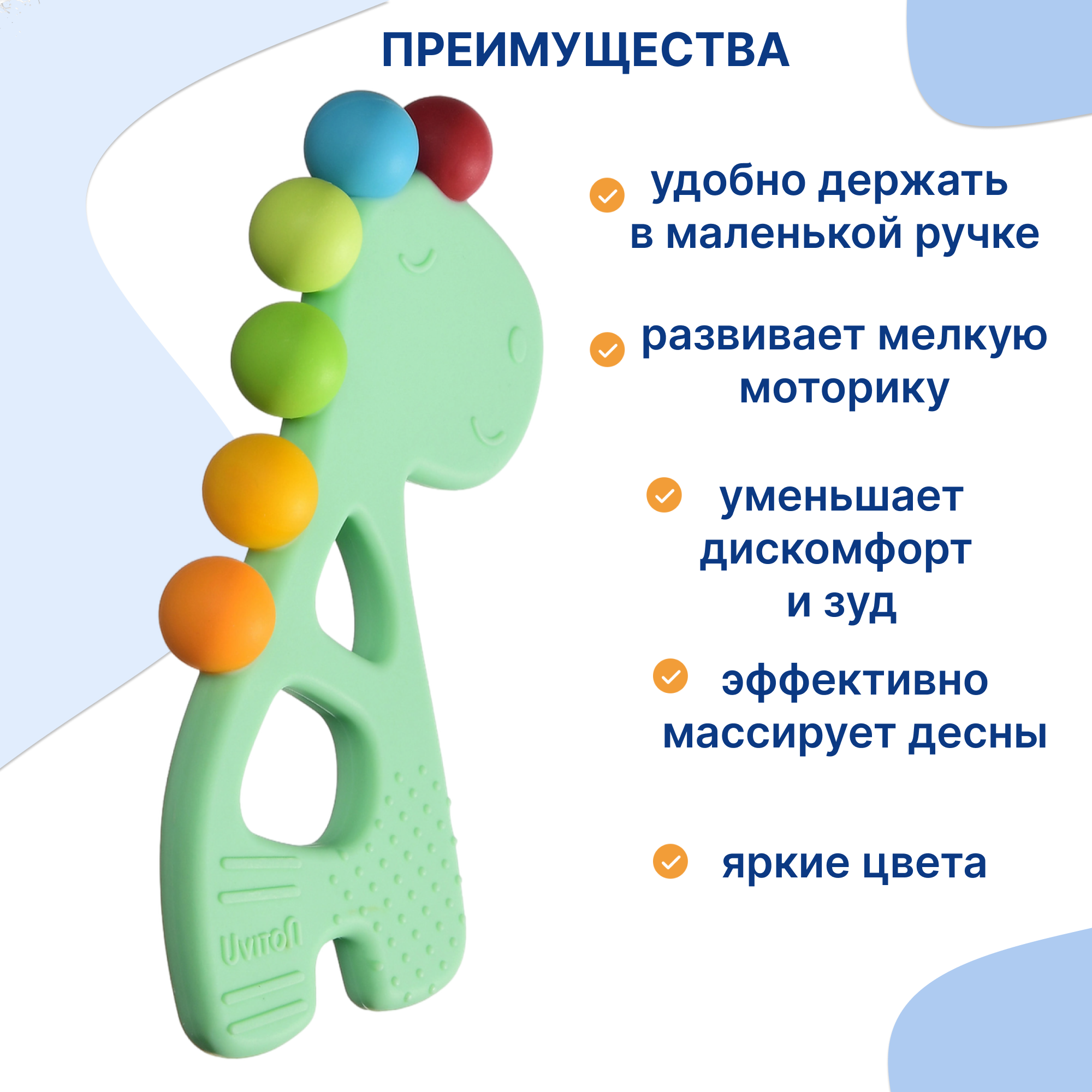 Прорезыватель Uviton Жираф в ассортименте - фото 3