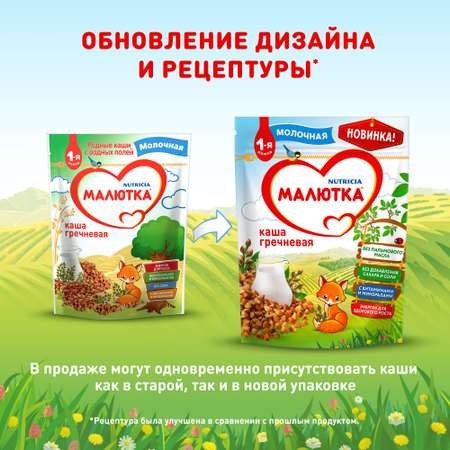 Каша молочная Малютка гречневая 220г